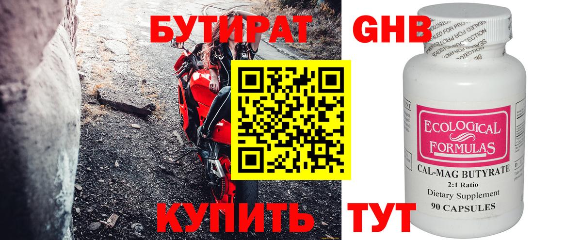 Копейск  БУТИРАТ оксибутират  Бутират  Вход с VPN 