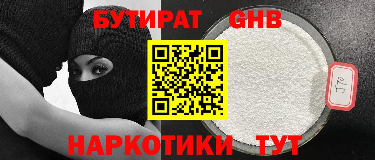 БУТИРАТ GHB Копейск