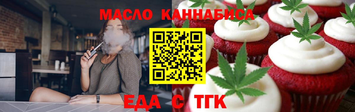 Печенье с ТГК марихуана  Вход с VPN  Копейск 