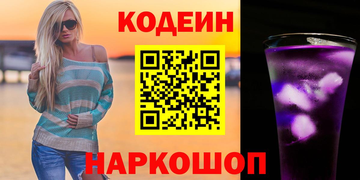 Codein напиток Lean (лин)  Кодеиновый сироп Lean напиток Lean (лин)  Копейск 