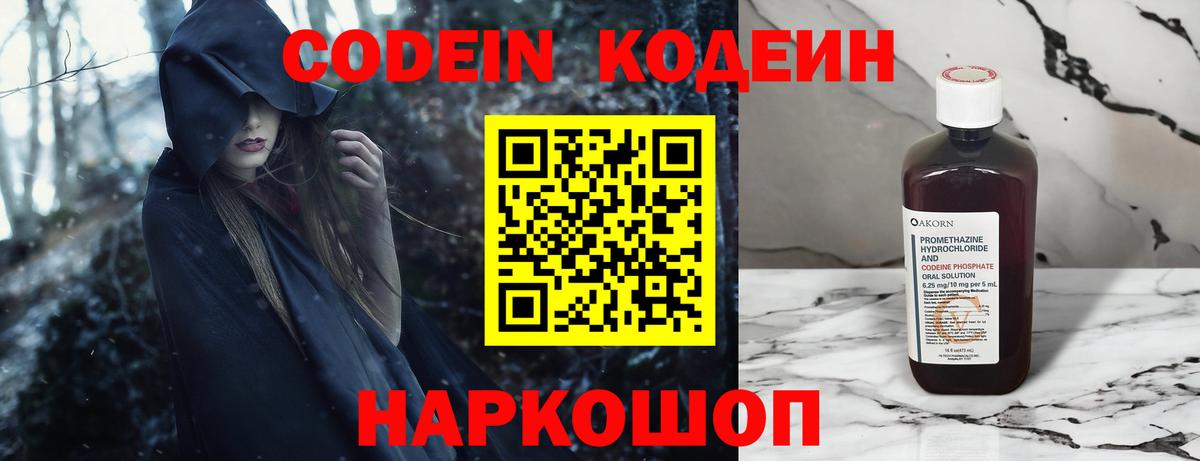 Кодеиновый сироп Lean напиток Lean (лин) Копейск