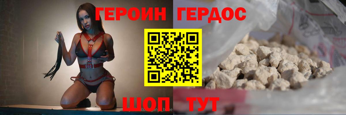 ГЕРОИН Heroin  Копейск 