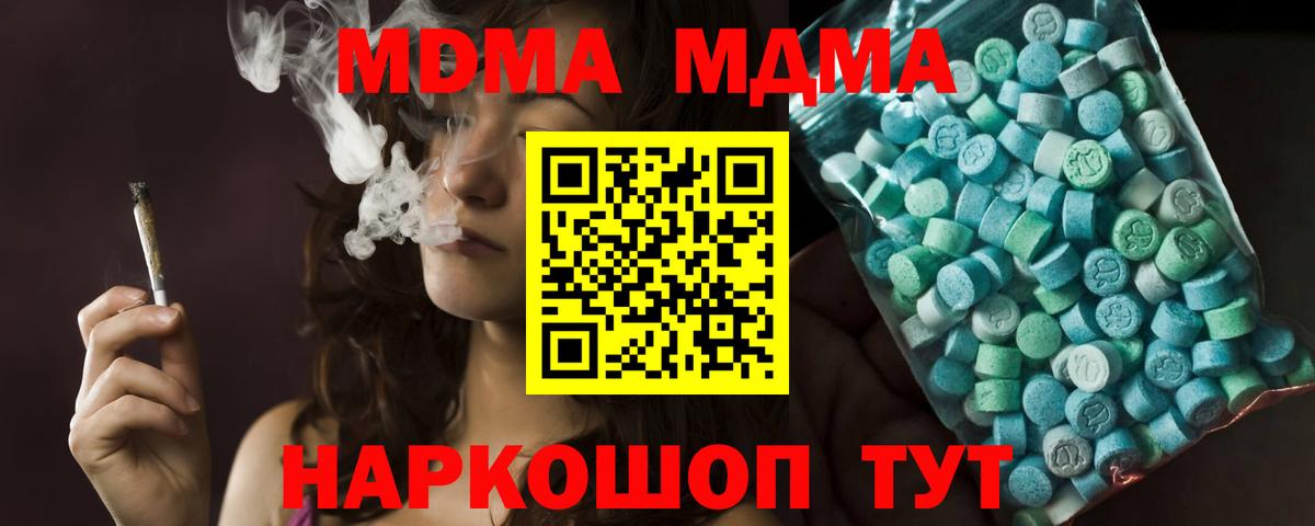 MDMA кристаллы  Копейск 
