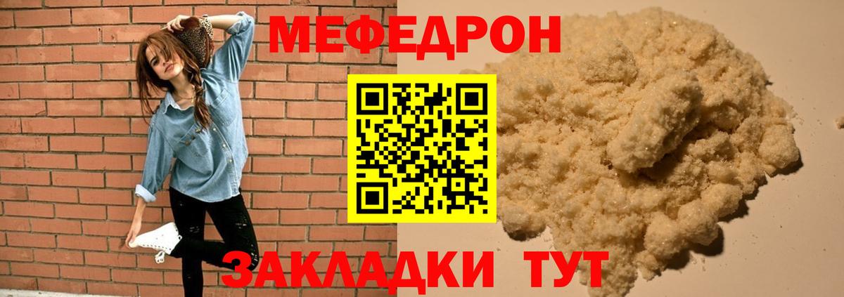 Мефедрон кристаллы Копейск