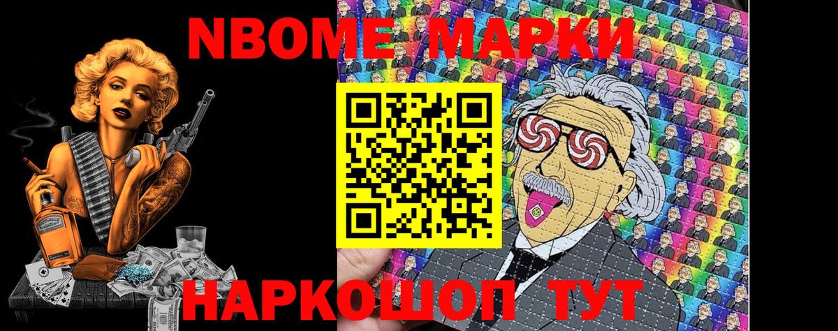 Марки N-bome 1500мкг Копейск